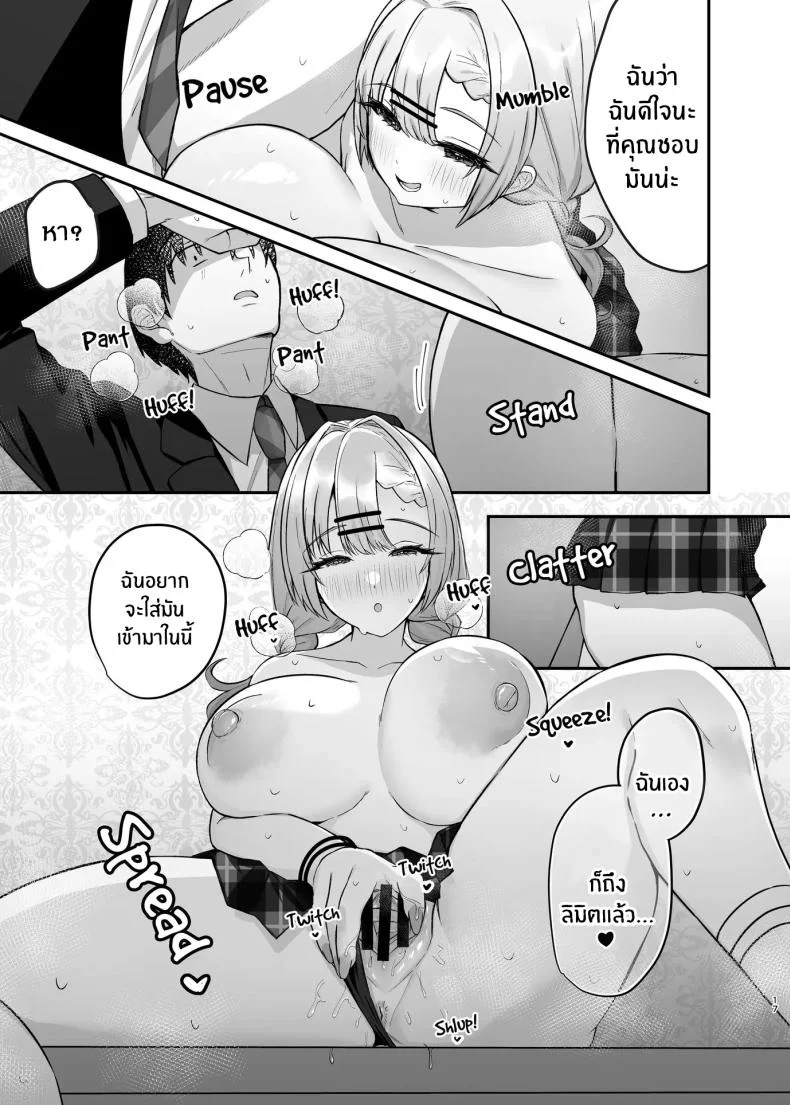 ได้มาเจอสาวเเกลในห้องคาราโอเกะ [Mittsuman] Hitokara Ittara Tonari no Gal JK to Pakokara ni Natta Ken หน้า 18