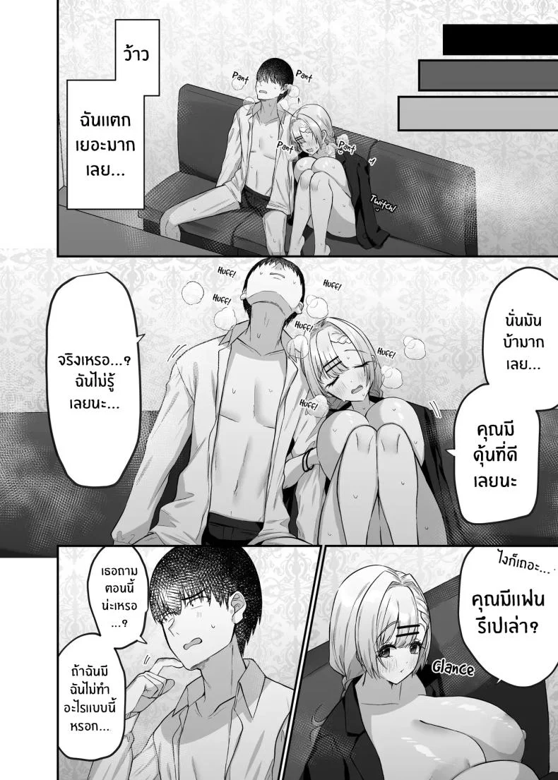 ได้มาเจอสาวเเกลในห้องคาราโอเกะ [Mittsuman] Hitokara Ittara Tonari no Gal JK to Pakokara ni Natta Ken หน้า 29