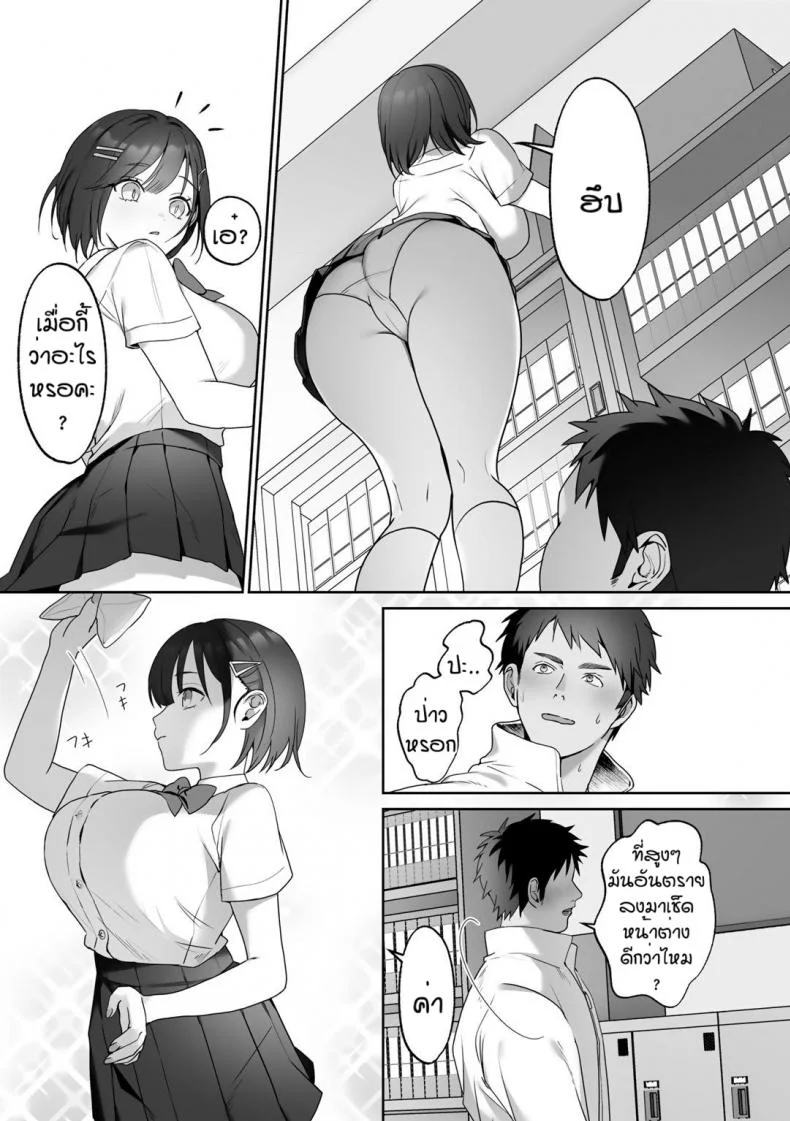 เอาคืนให้เพื่อน [Himino] Sensei shidou หน้า 5