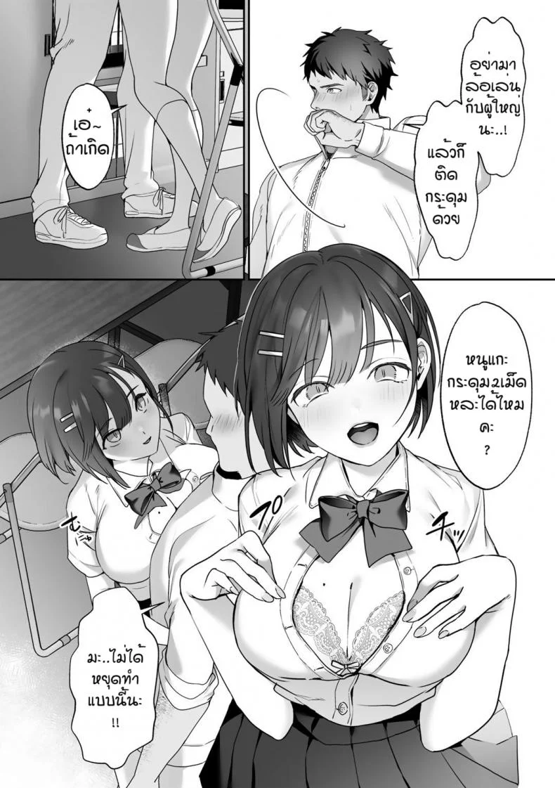 เอาคืนให้เพื่อน [Himino] Sensei shidou หน้า 8