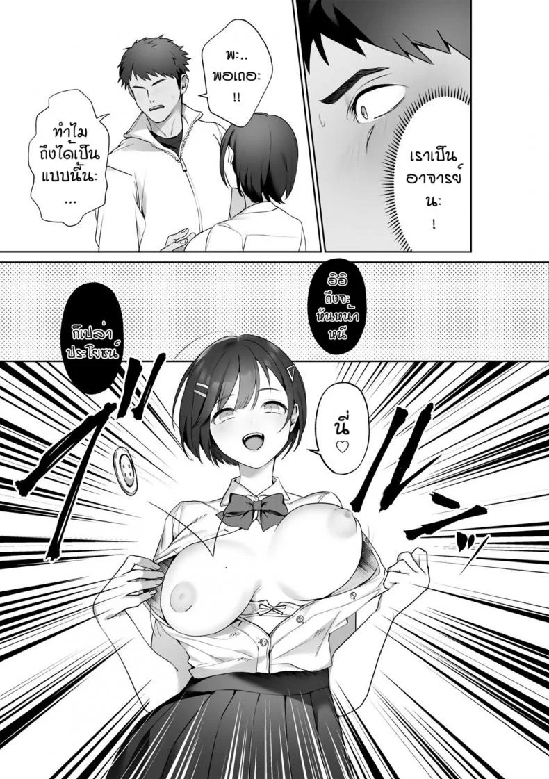 เอาคืนให้เพื่อน [Himino] Sensei shidou หน้า 11