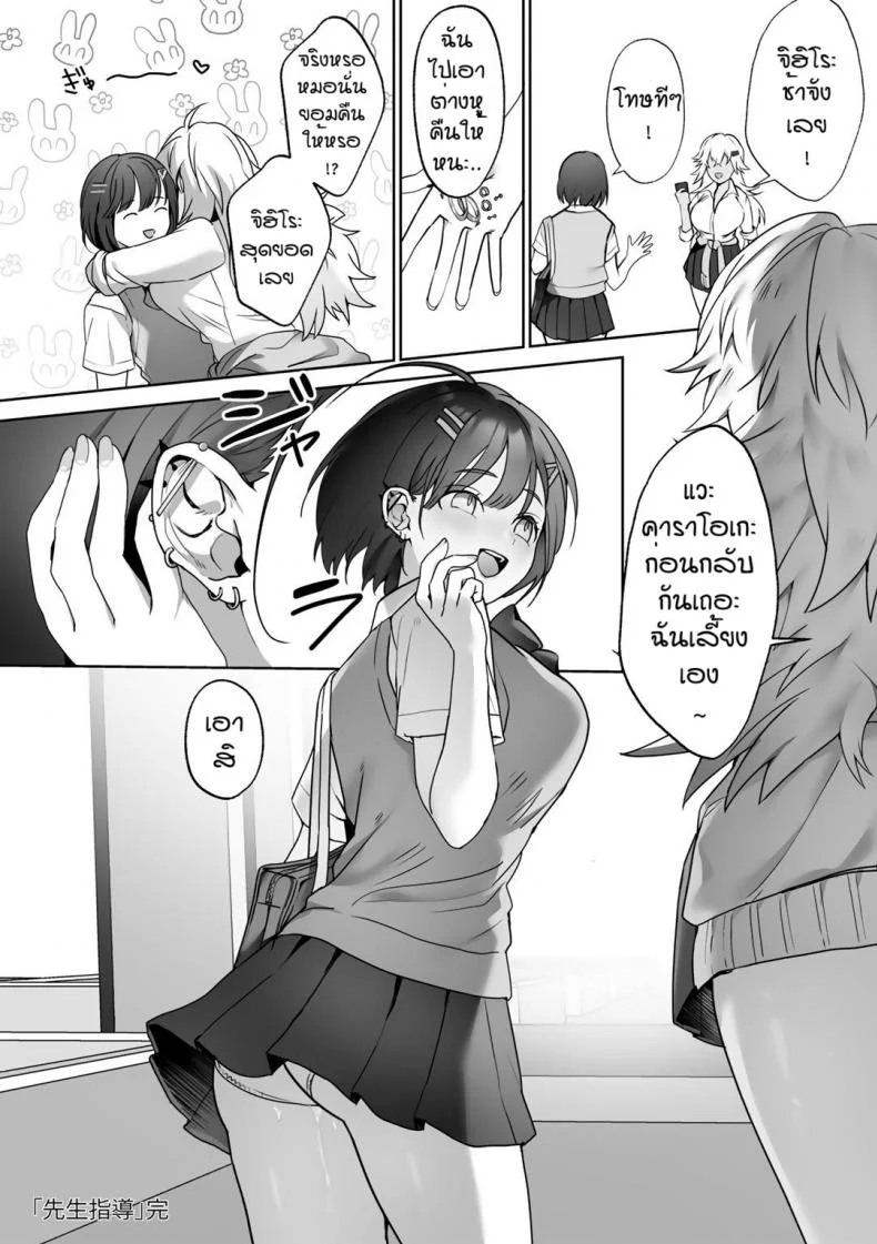 เอาคืนให้เพื่อน [Himino] Sensei shidou หน้า 22