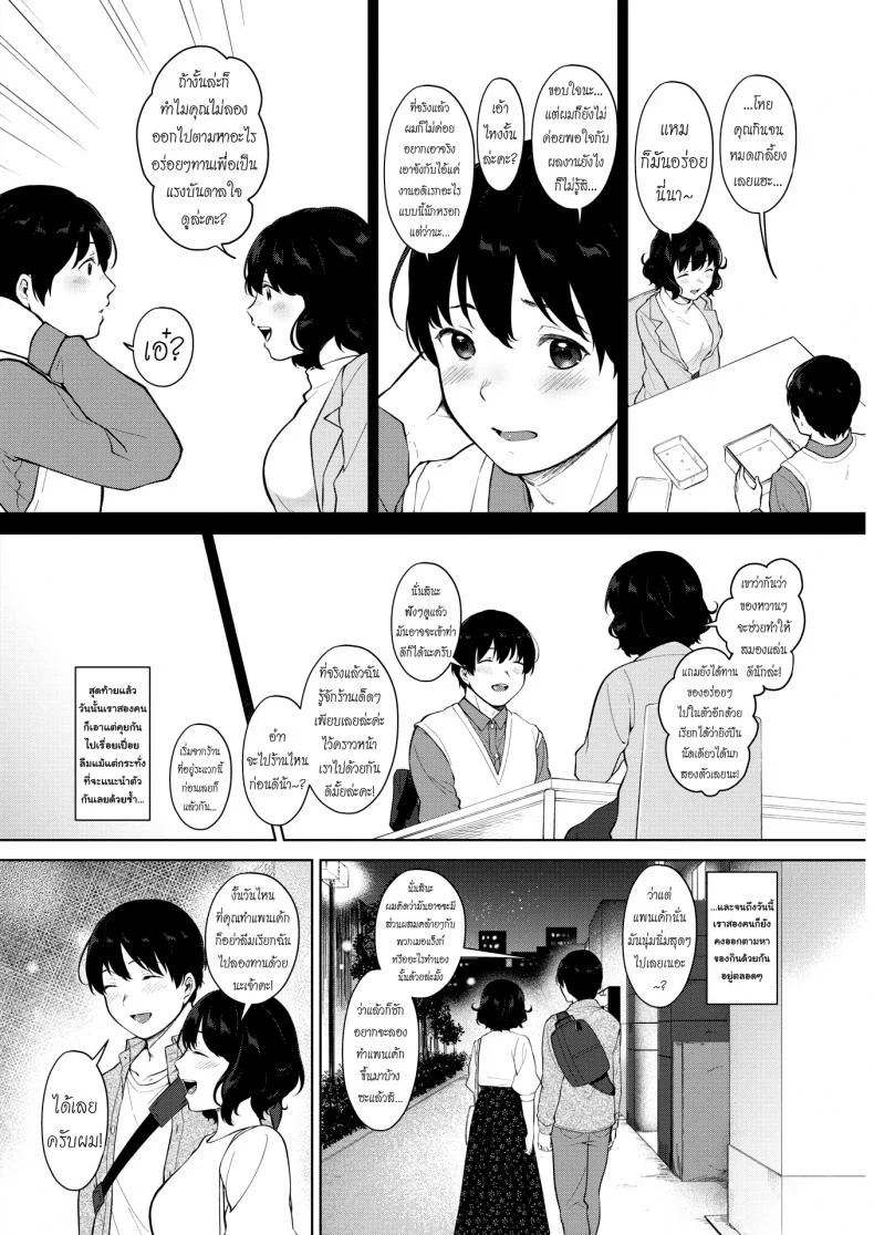 ขุนให้อวบ แล้วรวบตึง [Miyabe Kiwi] Eat In! (COMIC HOTMILK 2019-04) หน้า 4