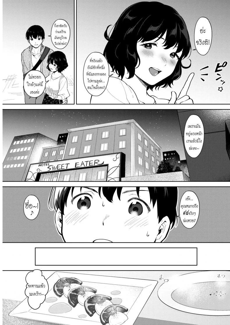 ขุนให้อวบ แล้วรวบตึง [Miyabe Kiwi] Eat In! (COMIC HOTMILK 2019-04) หน้า 5