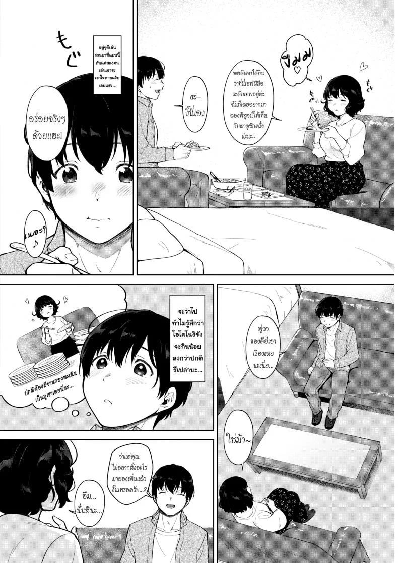 ขุนให้อวบ แล้วรวบตึง [Miyabe Kiwi] Eat In! (COMIC HOTMILK 2019-04) หน้า 6
