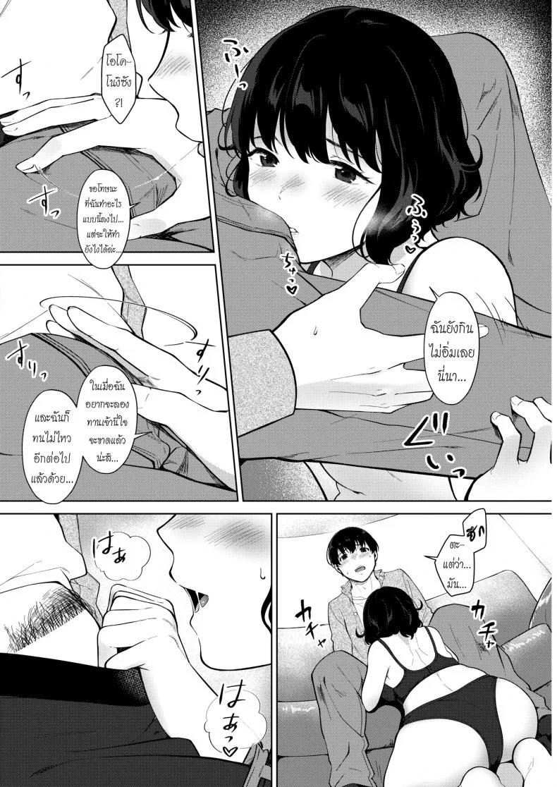 ขุนให้อวบ แล้วรวบตึง [Miyabe Kiwi] Eat In! (COMIC HOTMILK 2019-04) หน้า 8