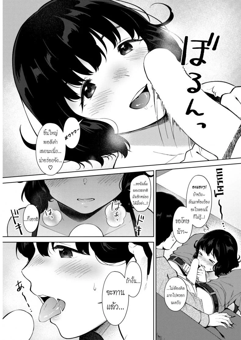 ขุนให้อวบ แล้วรวบตึง [Miyabe Kiwi] Eat In! (COMIC HOTMILK 2019-04) หน้า 9