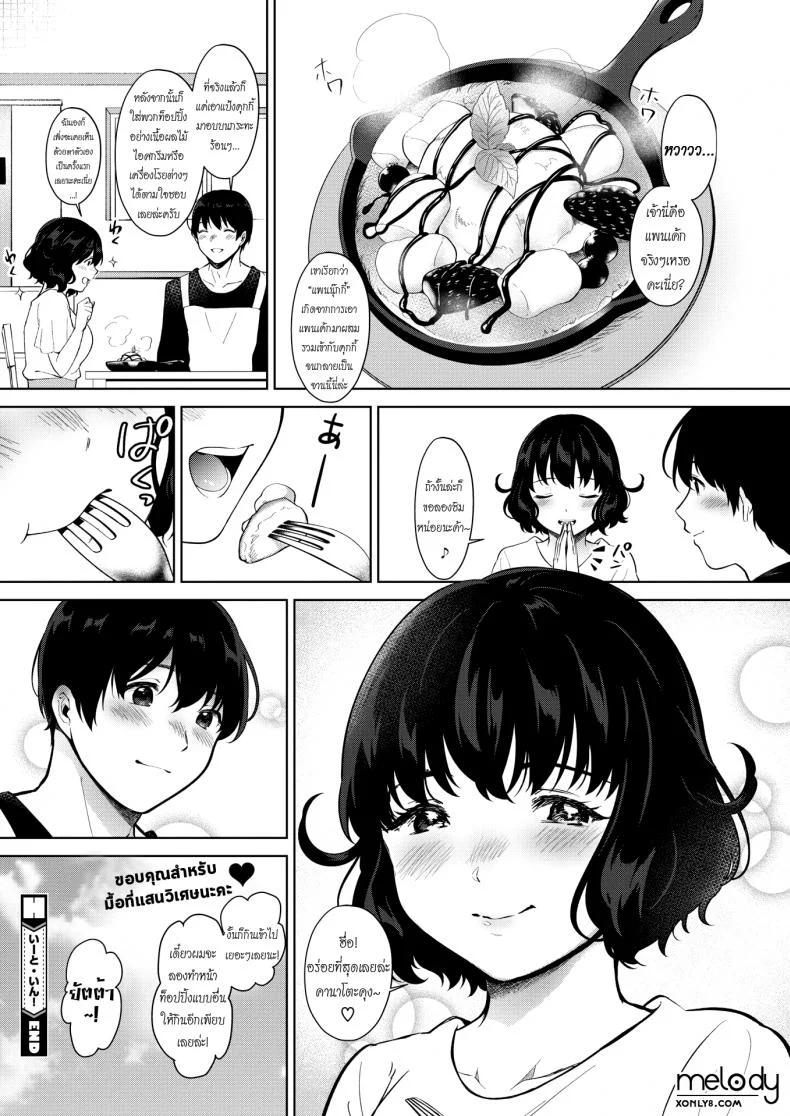 ขุนให้อวบ แล้วรวบตึง [Miyabe Kiwi] Eat In! (COMIC HOTMILK 2019-04) หน้า 24