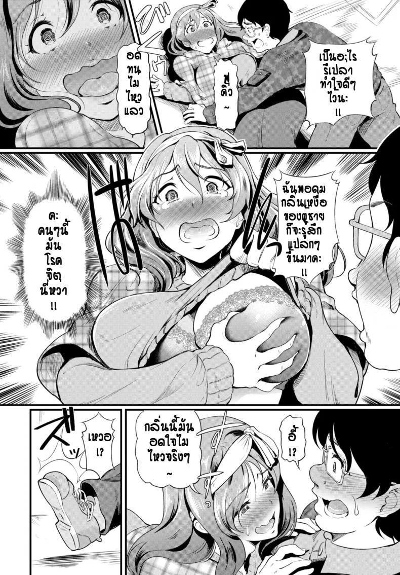 โอตาคุติดลิฟท์ได้เมีย [Hiroshiki] Kunka Switch♥ หน้า 4