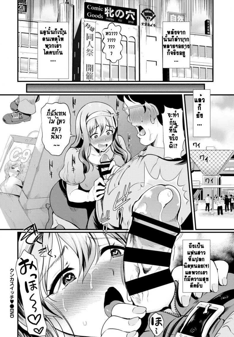 โอตาคุติดลิฟท์ได้เมีย [Hiroshiki] Kunka Switch♥ หน้า 20