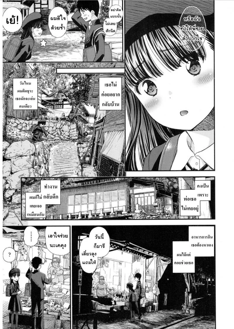 ลึกๆในใจก็รู้กันดี [Mizuhara Kenji] Tsuyukomorinohazuki หน้า 7