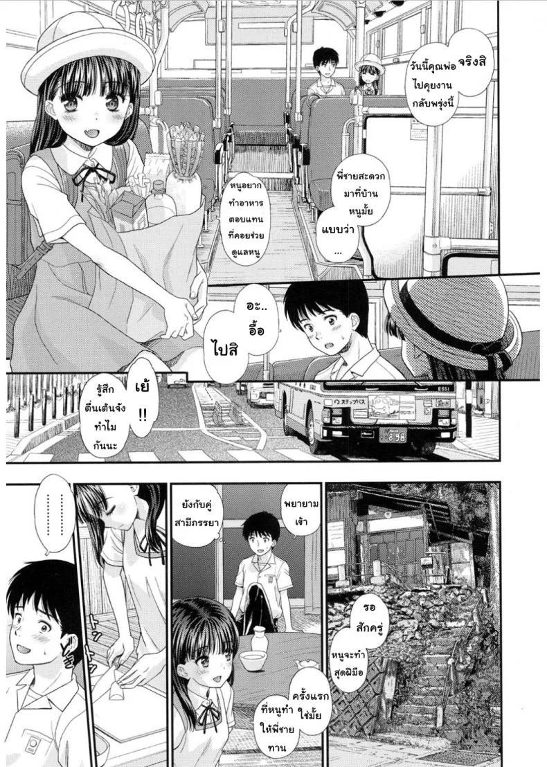 ลึกๆในใจก็รู้กันดี [Mizuhara Kenji] Tsuyukomorinohazuki หน้า 9