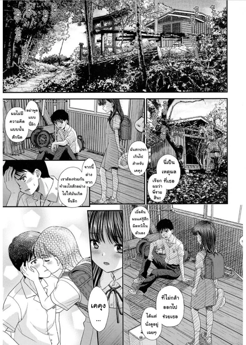 ลึกๆในใจก็รู้กันดี [Mizuhara Kenji] Tsuyukomorinohazuki หน้า 31