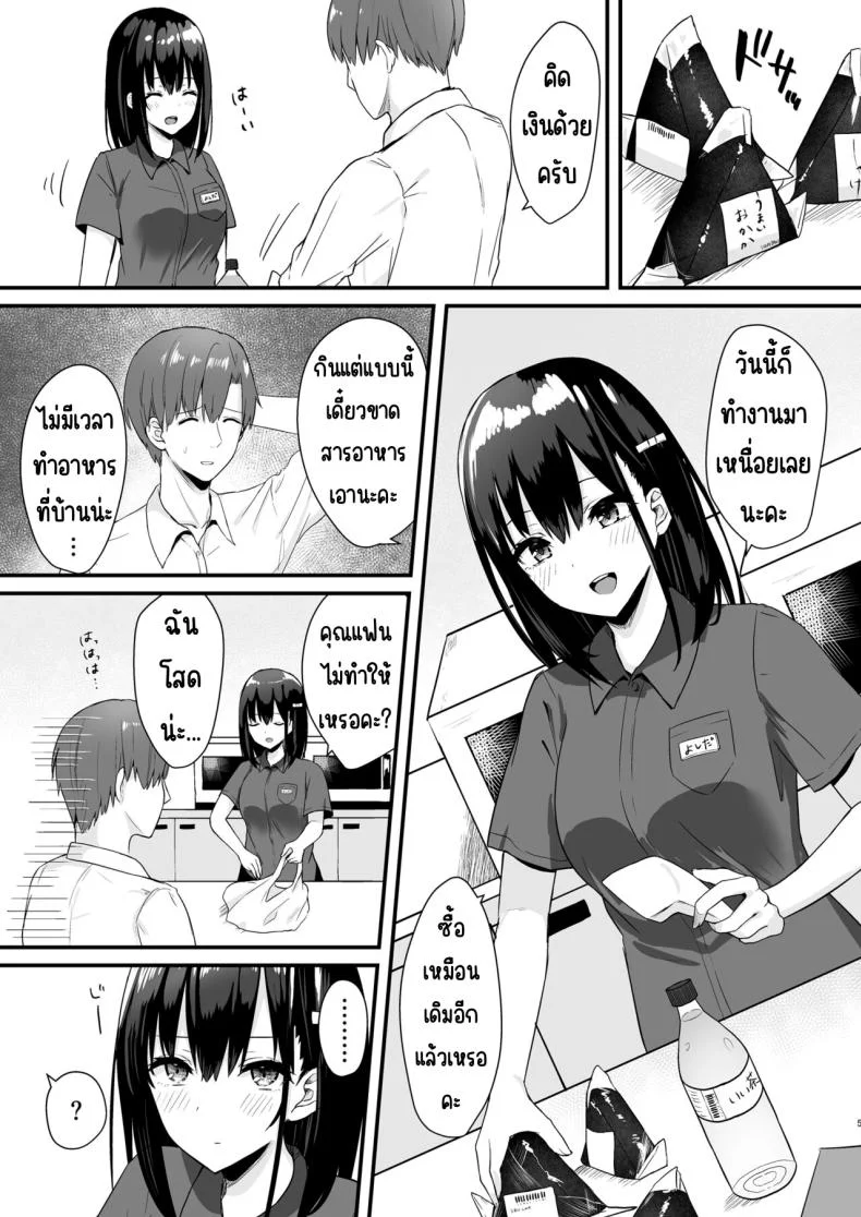 ให้ฉันทำให้อุ่นมั้ยคะ [Yamamura Umi] Conveni Joshikousei~ Watakushi ga Atatamemashou ka~ หน้า 4