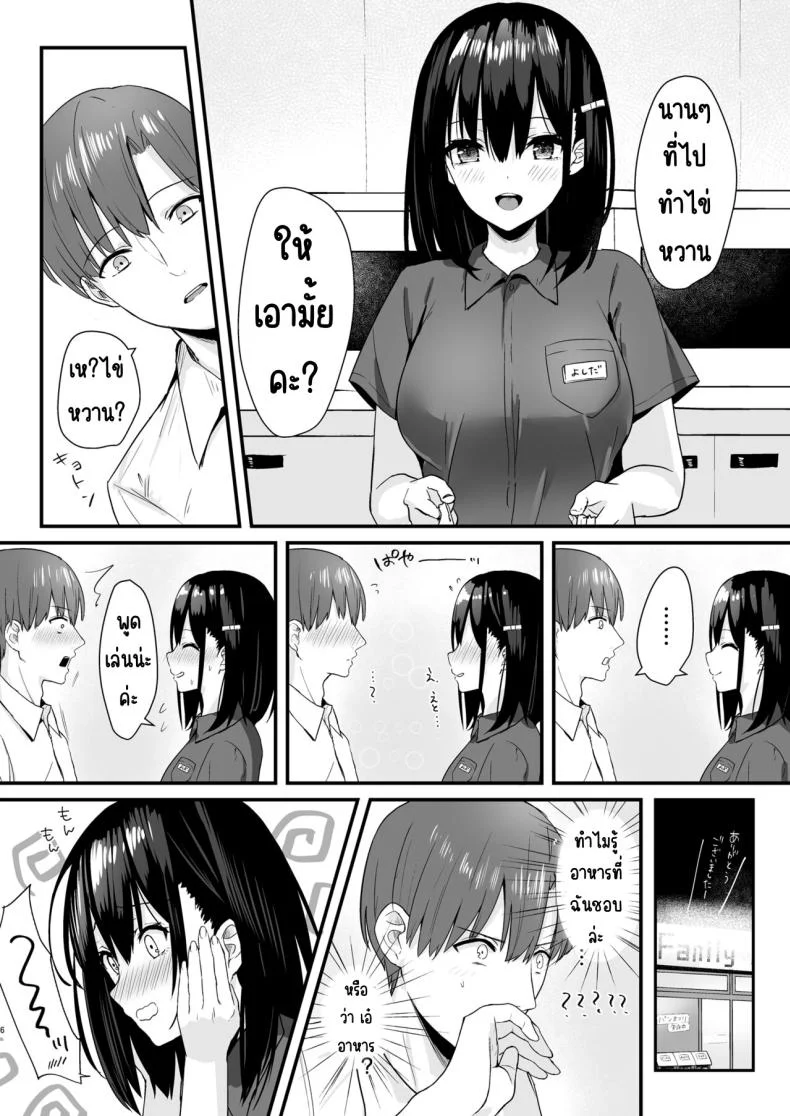 ให้ฉันทำให้อุ่นมั้ยคะ [Yamamura Umi] Conveni Joshikousei~ Watakushi ga Atatamemashou ka~ หน้า 5
