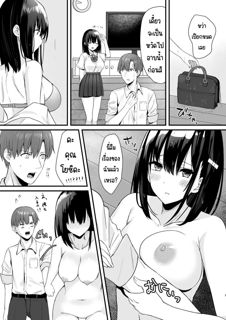 ให้ฉันทำให้อุ่นมั้ยคะ [Yamamura Umi] Conveni Joshikousei~ Watakushi ga Atatamemashou ka~ หน้า 8