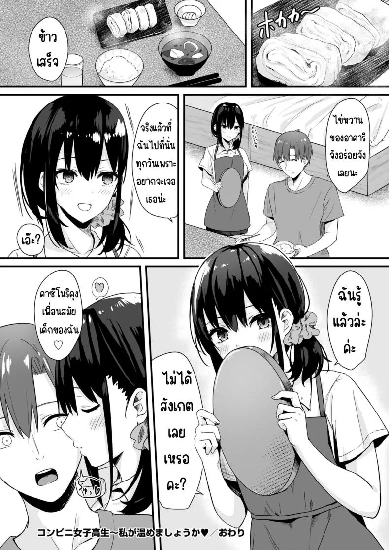 ให้ฉันทำให้อุ่นมั้ยคะ [Yamamura Umi] Conveni Joshikousei~ Watakushi ga Atatamemashou ka~ หน้า 22