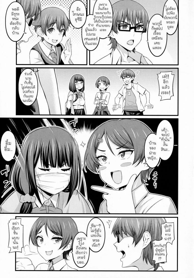 [Digianko (Ankoman)] Yuu x Rik True After (SSSS.GRIDMAN) หน้า 8
