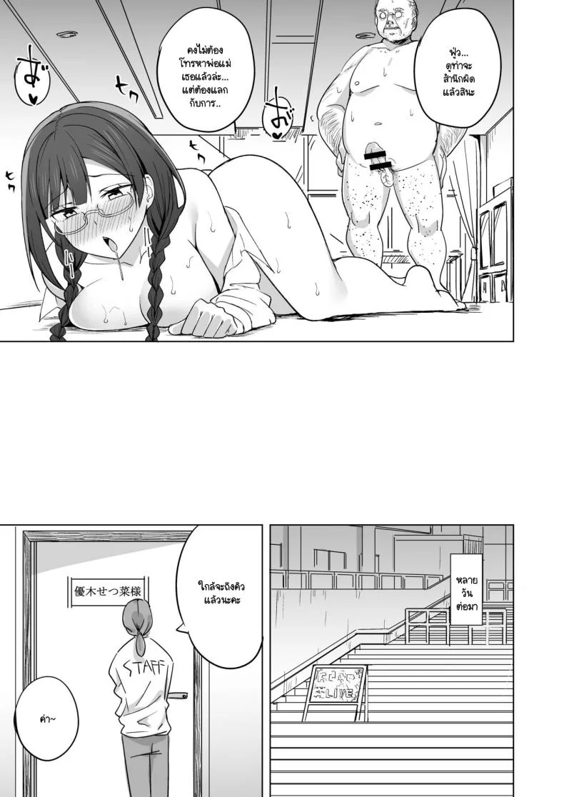 เส้นทางสคูลไอดอล 3 [Enokoro Kurage (NOSA)] CHERRY BOMB (Love Live! Nijigasaki High School Idol Club) 3 หน้า 16