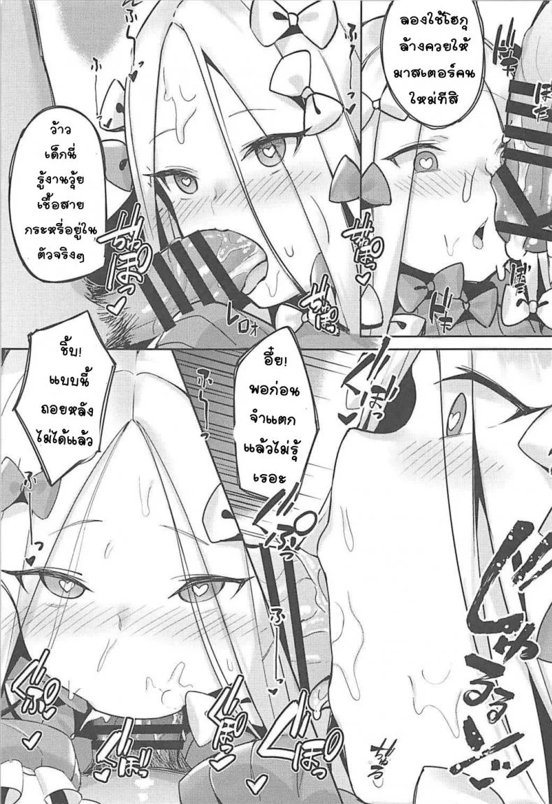 ได้ของดี เพราะมีเงิน (C93) [Tuzi Laoda (Shennai Misha)] Gochuumon wa Majo desu ka?? (Fate/Grand Order) หน้า 8