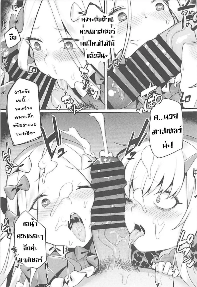 ได้ของดี เพราะมีเงิน (C93) [Tuzi Laoda (Shennai Misha)] Gochuumon wa Majo desu ka?? (Fate/Grand Order) หน้า 14