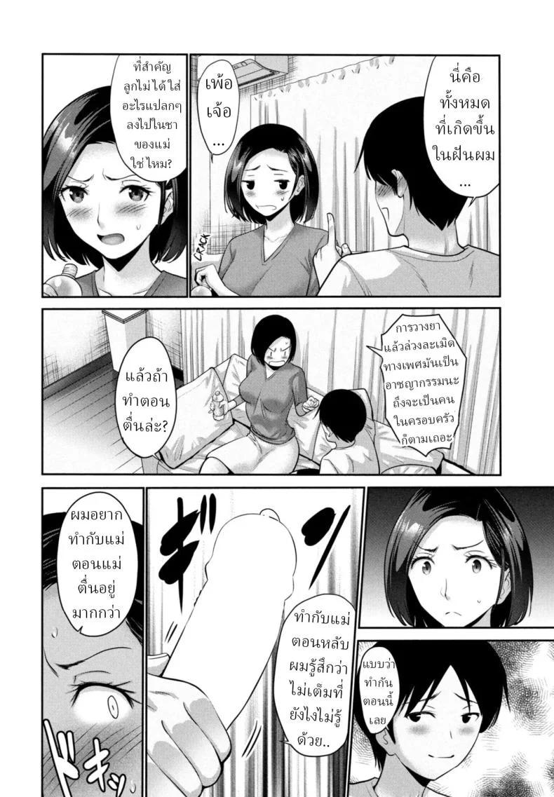 เรื่องจริงไม่ใช่ฝัน [Nishikawa Kou] หน้า 6
