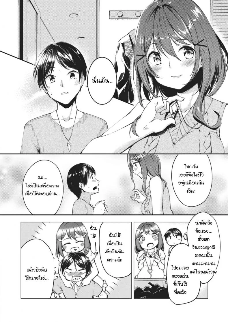 สร้อยแม่เหล็กแห่งรัก [Shirasagi Rokuwa] Magnetics หน้า 4