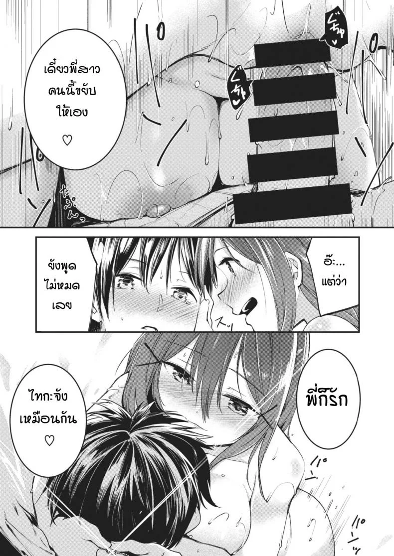 สร้อยแม่เหล็กแห่งรัก [Shirasagi Rokuwa] Magnetics หน้า 20