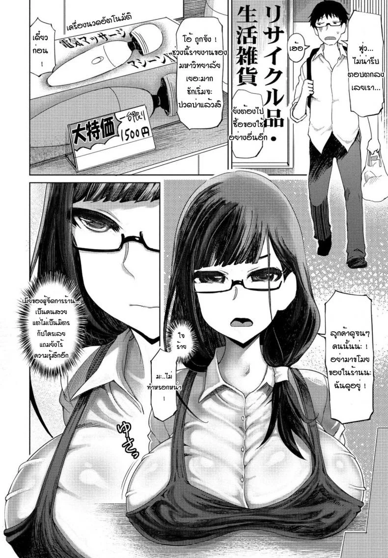 ไม่ต้องจ่ายเป็นเงินหรอกจ่ะหนุ่มน้อย [Marukidou] Binbou gakusei ha harai de ok yo หน้า 6