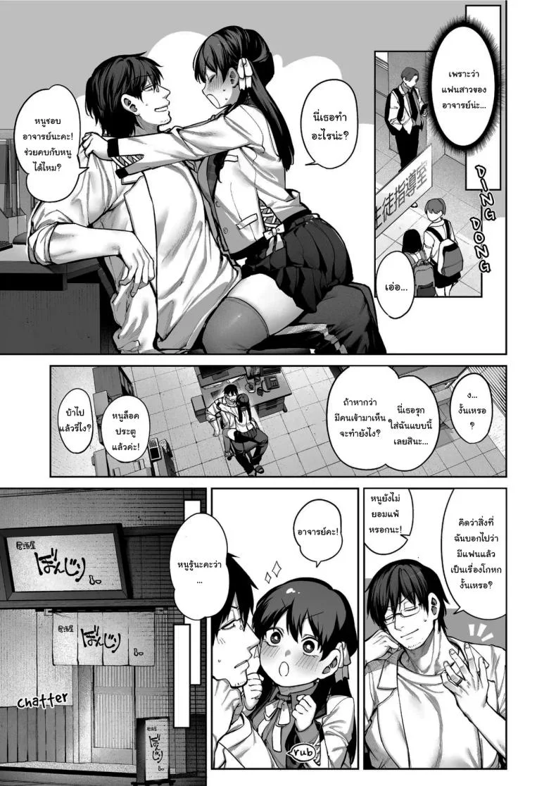 ช่วยบอกให้ฉันรู้ได้ไหมคะ [Koutetsu Shabon Dama (Tamabon)] Kanojo wa Iranai Hattori Sensei ~Koi wa Mendou Nante Itte Honto wa Ai ga Omo Sugiru~ หน้า 4