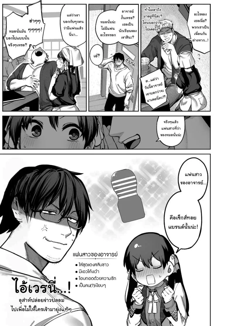 ช่วยบอกให้ฉันรู้ได้ไหมคะ [Koutetsu Shabon Dama (Tamabon)] Kanojo wa Iranai Hattori Sensei ~Koi wa Mendou Nante Itte Honto wa Ai ga Omo Sugiru~ หน้า 6