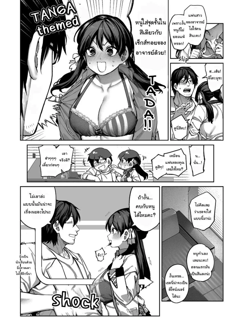 ช่วยบอกให้ฉันรู้ได้ไหมคะ [Koutetsu Shabon Dama (Tamabon)] Kanojo wa Iranai Hattori Sensei ~Koi wa Mendou Nante Itte Honto wa Ai ga Omo Sugiru~ หน้า 7
