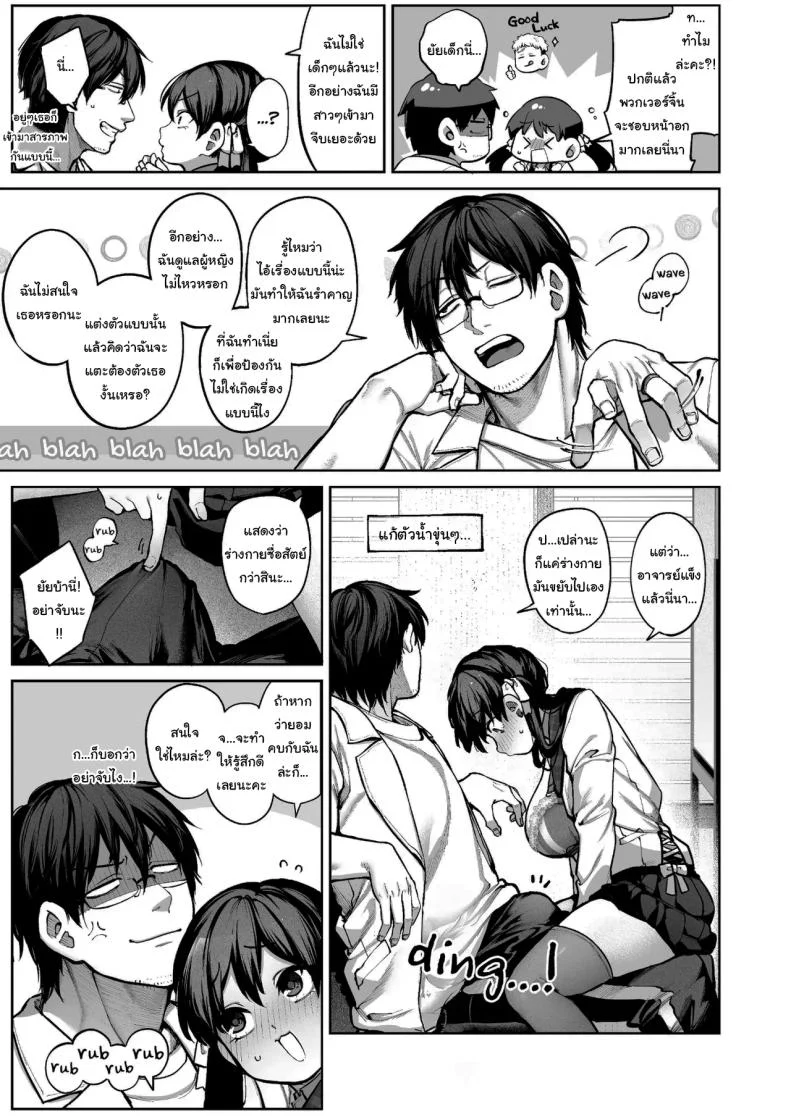 ช่วยบอกให้ฉันรู้ได้ไหมคะ [Koutetsu Shabon Dama (Tamabon)] Kanojo wa Iranai Hattori Sensei ~Koi wa Mendou Nante Itte Honto wa Ai ga Omo Sugiru~ หน้า 8