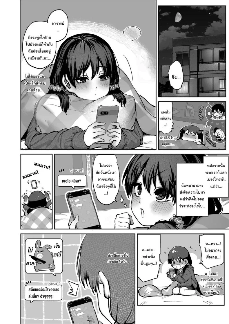 ช่วยบอกให้ฉันรู้ได้ไหมคะ [Koutetsu Shabon Dama (Tamabon)] Kanojo wa Iranai Hattori Sensei ~Koi wa Mendou Nante Itte Honto wa Ai ga Omo Sugiru~ หน้า 25