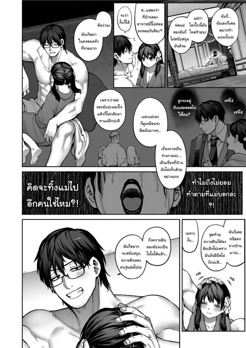 ช่วยบอกให้ฉันรู้ได้ไหมคะ [Koutetsu Shabon Dama (Tamabon)] Kanojo wa Iranai Hattori Sensei ~Koi wa Mendou Nante Itte Honto wa Ai ga Omo Sugiru~ หน้า 45