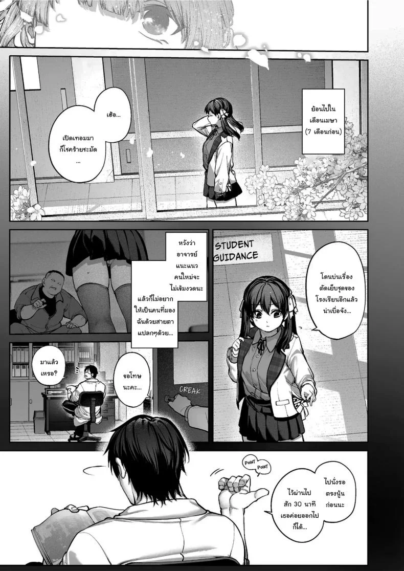 ช่วยบอกให้ฉันรู้ได้ไหมคะ [Koutetsu Shabon Dama (Tamabon)] Kanojo wa Iranai Hattori Sensei ~Koi wa Mendou Nante Itte Honto wa Ai ga Omo Sugiru~ หน้า 46