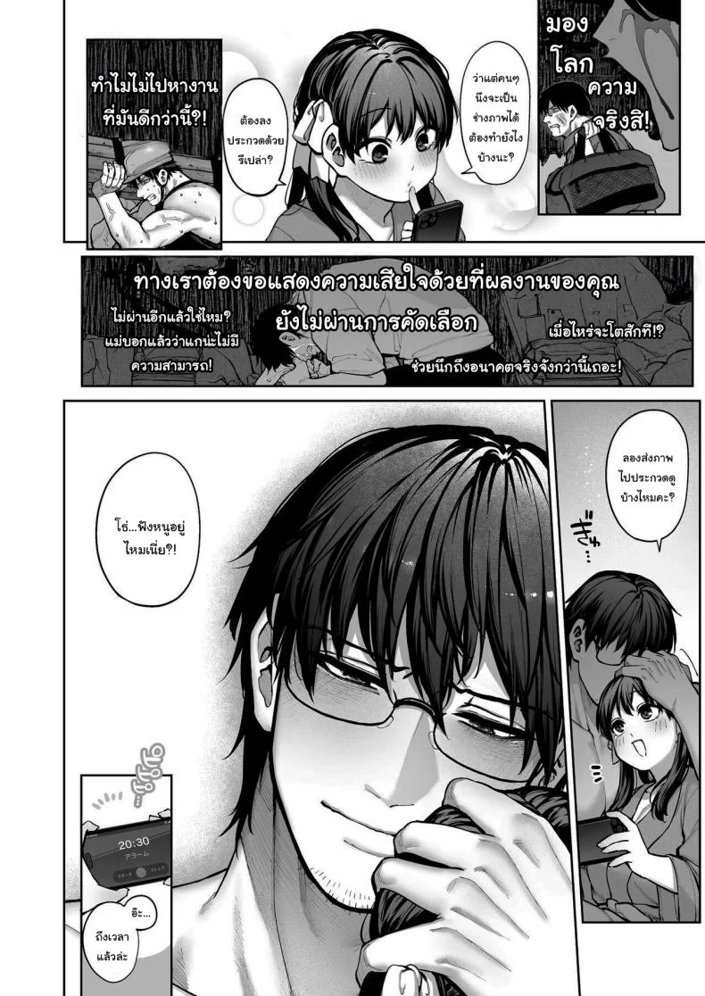 ช่วยบอกให้ฉันรู้ได้ไหมคะ [Koutetsu Shabon Dama (Tamabon)] Kanojo wa Iranai Hattori Sensei ~Koi wa Mendou Nante Itte Honto wa Ai ga Omo Sugiru~ หน้า 49