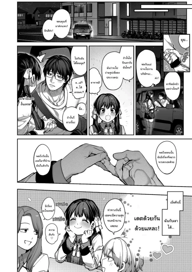 ช่วยบอกให้ฉันรู้ได้ไหมคะ [Koutetsu Shabon Dama (Tamabon)] Kanojo wa Iranai Hattori Sensei ~Koi wa Mendou Nante Itte Honto wa Ai ga Omo Sugiru~ หน้า 51