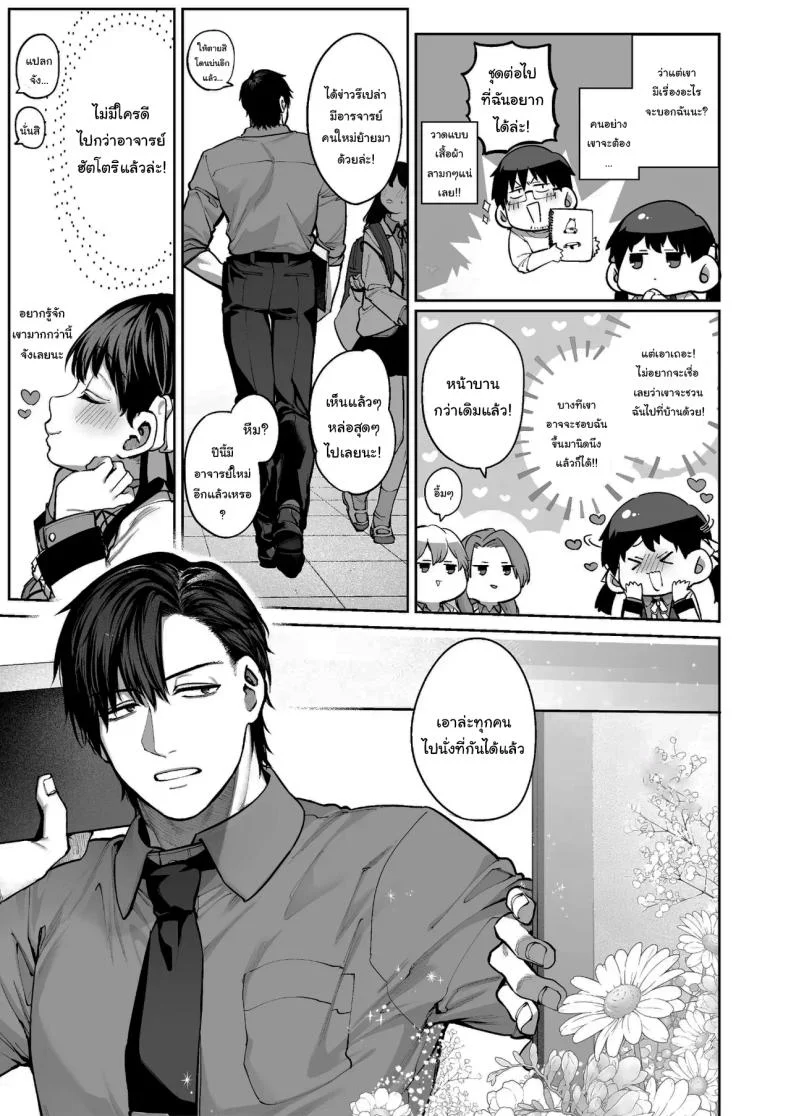 ช่วยบอกให้ฉันรู้ได้ไหมคะ [Koutetsu Shabon Dama (Tamabon)] Kanojo wa Iranai Hattori Sensei ~Koi wa Mendou Nante Itte Honto wa Ai ga Omo Sugiru~ หน้า 52