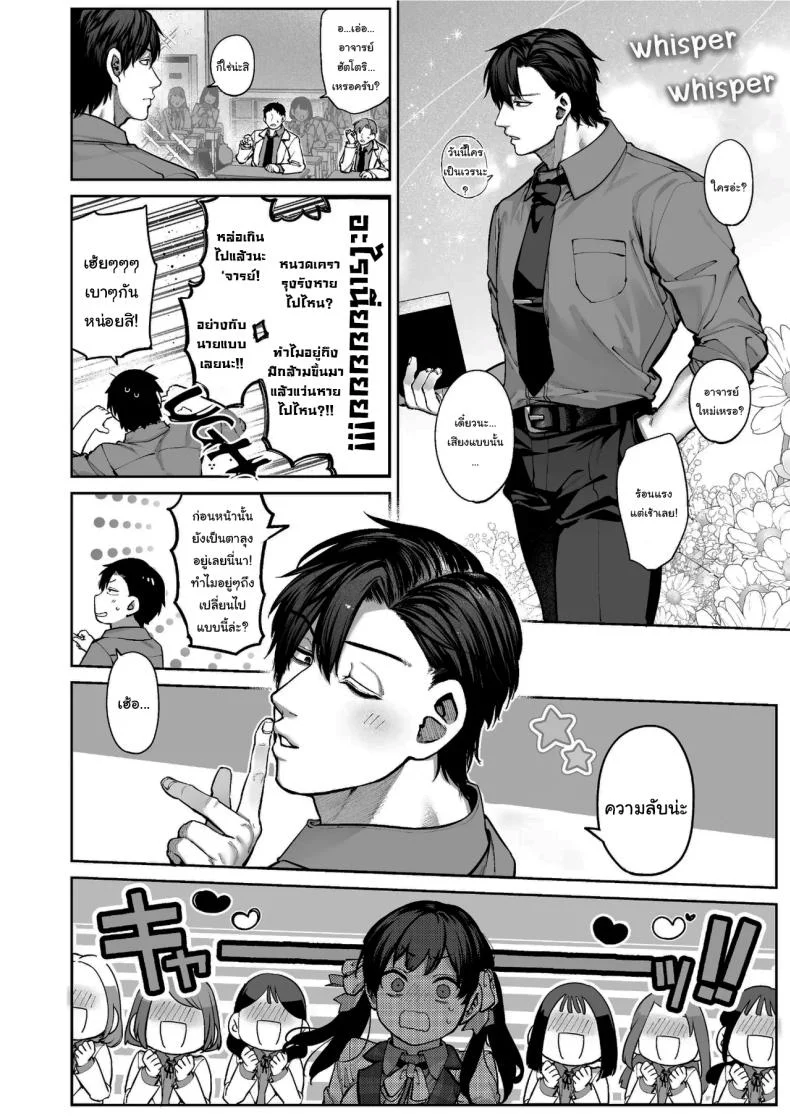 ช่วยบอกให้ฉันรู้ได้ไหมคะ [Koutetsu Shabon Dama (Tamabon)] Kanojo wa Iranai Hattori Sensei ~Koi wa Mendou Nante Itte Honto wa Ai ga Omo Sugiru~ หน้า 53
