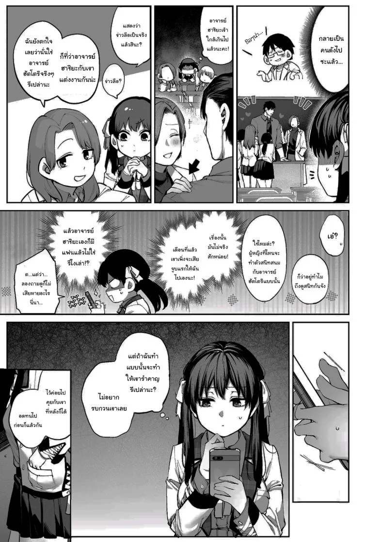 ช่วยบอกให้ฉันรู้ได้ไหมคะ [Koutetsu Shabon Dama (Tamabon)] Kanojo wa Iranai Hattori Sensei ~Koi wa Mendou Nante Itte Honto wa Ai ga Omo Sugiru~ หน้า 54