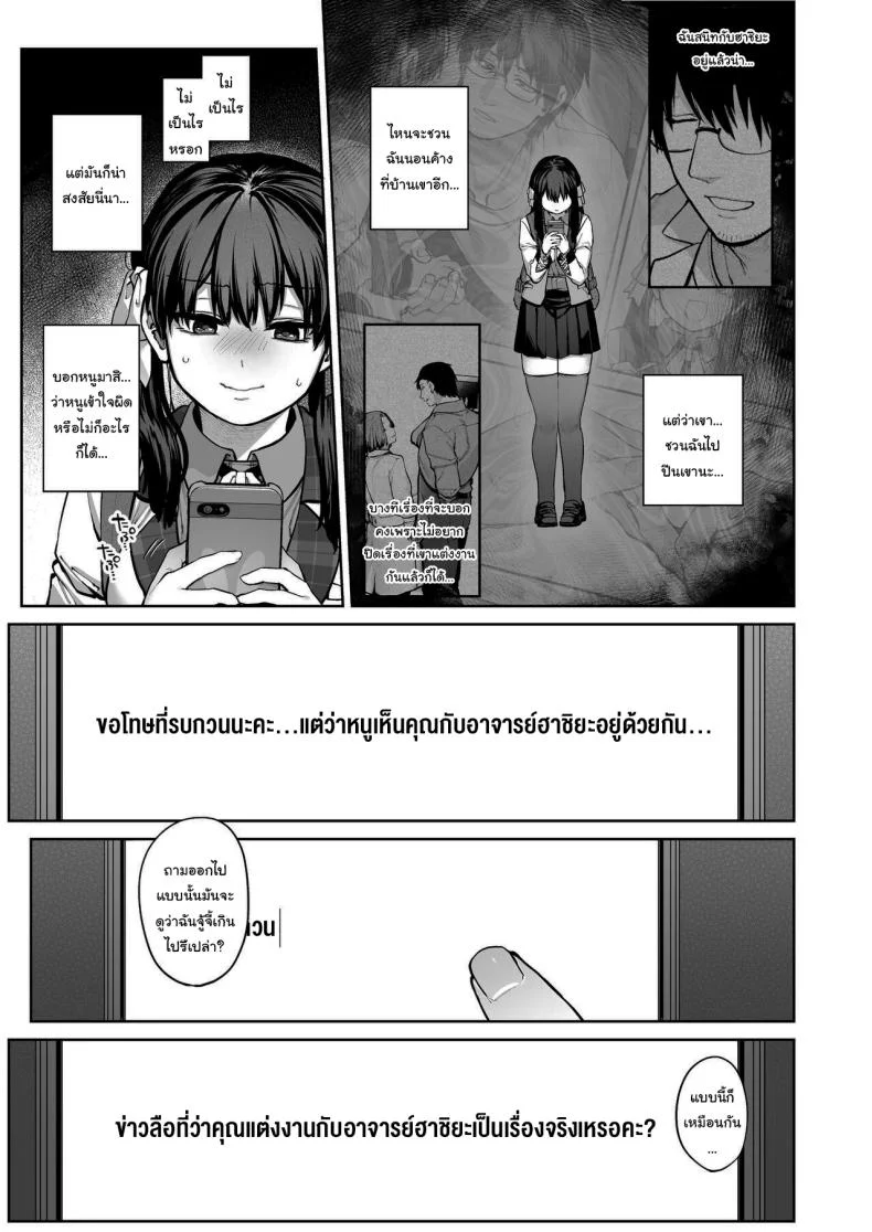 ช่วยบอกให้ฉันรู้ได้ไหมคะ [Koutetsu Shabon Dama (Tamabon)] Kanojo wa Iranai Hattori Sensei ~Koi wa Mendou Nante Itte Honto wa Ai ga Omo Sugiru~ หน้า 56