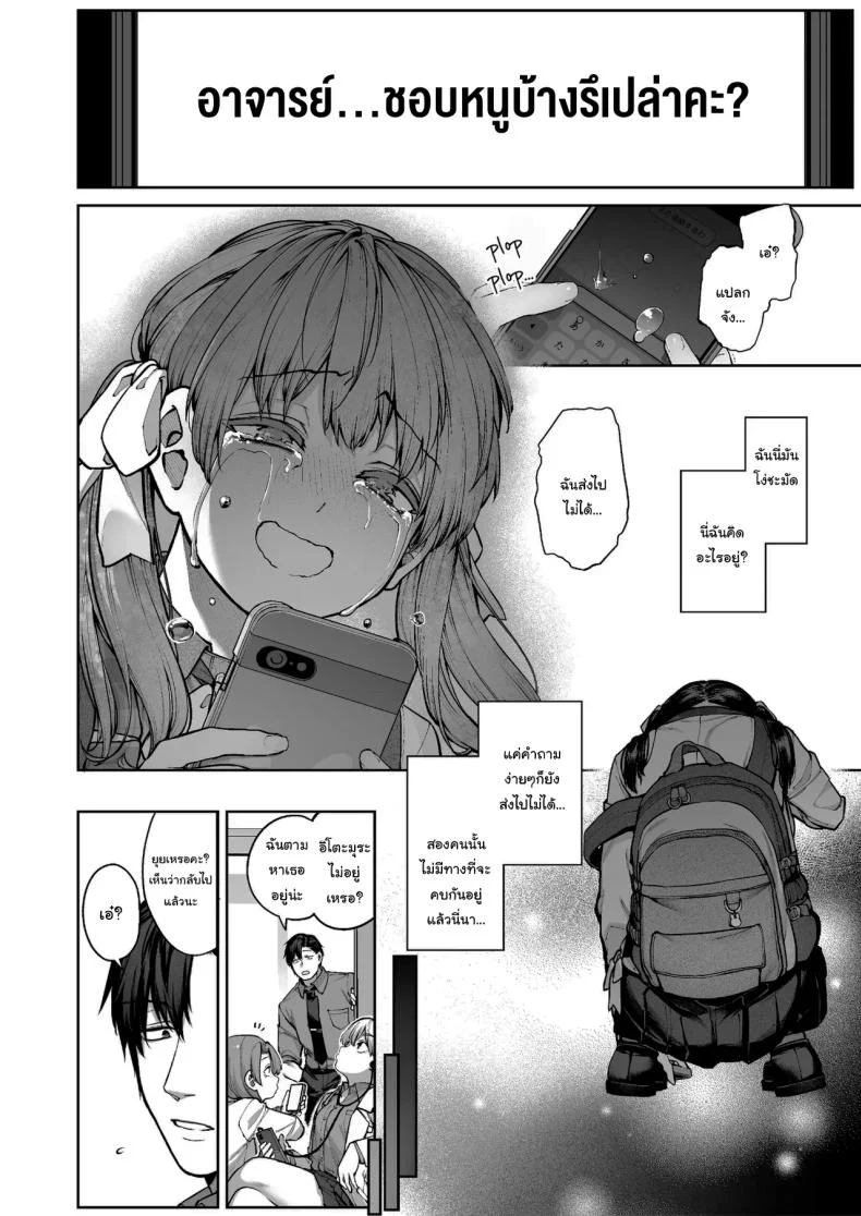 ช่วยบอกให้ฉันรู้ได้ไหมคะ [Koutetsu Shabon Dama (Tamabon)] Kanojo wa Iranai Hattori Sensei ~Koi wa Mendou Nante Itte Honto wa Ai ga Omo Sugiru~ หน้า 57