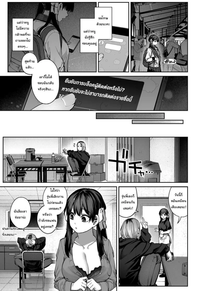 ช่วยบอกให้ฉันรู้ได้ไหมคะ [Koutetsu Shabon Dama (Tamabon)] Kanojo wa Iranai Hattori Sensei ~Koi wa Mendou Nante Itte Honto wa Ai ga Omo Sugiru~ หน้า 58