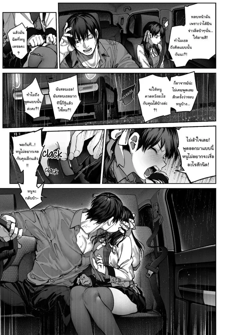 ช่วยบอกให้ฉันรู้ได้ไหมคะ [Koutetsu Shabon Dama (Tamabon)] Kanojo wa Iranai Hattori Sensei ~Koi wa Mendou Nante Itte Honto wa Ai ga Omo Sugiru~ หน้า 62