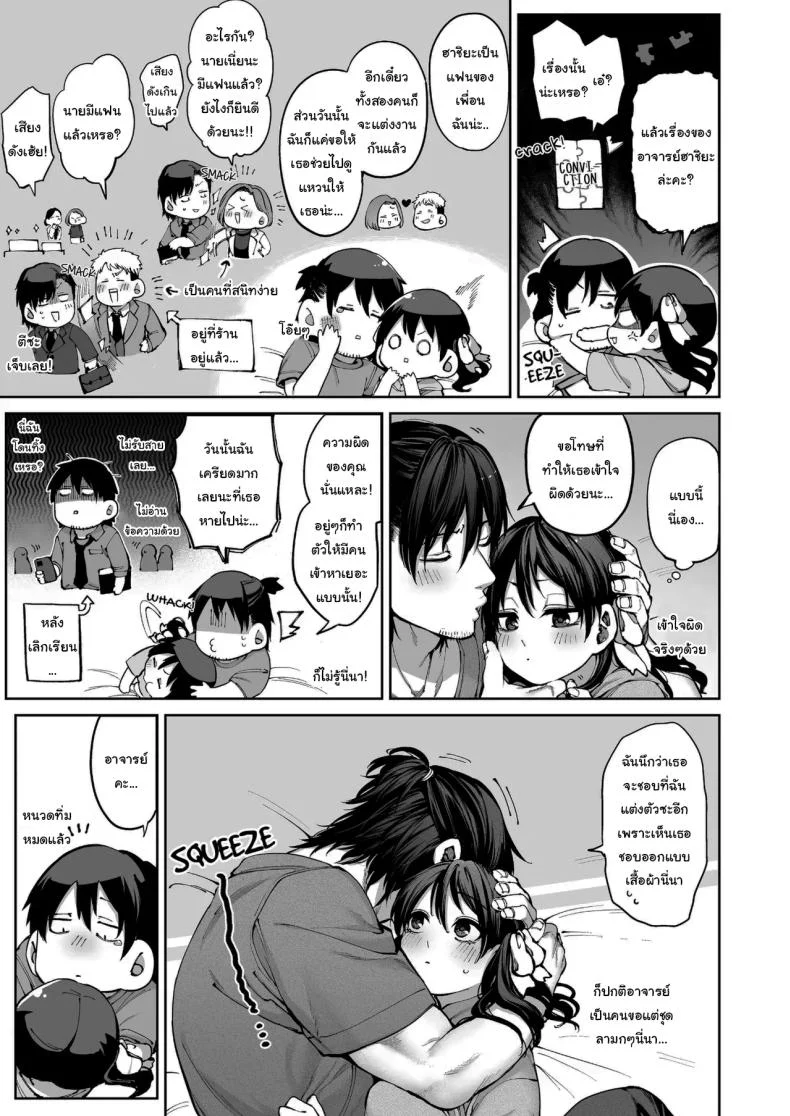 ช่วยบอกให้ฉันรู้ได้ไหมคะ [Koutetsu Shabon Dama (Tamabon)] Kanojo wa Iranai Hattori Sensei ~Koi wa Mendou Nante Itte Honto wa Ai ga Omo Sugiru~ หน้า 104