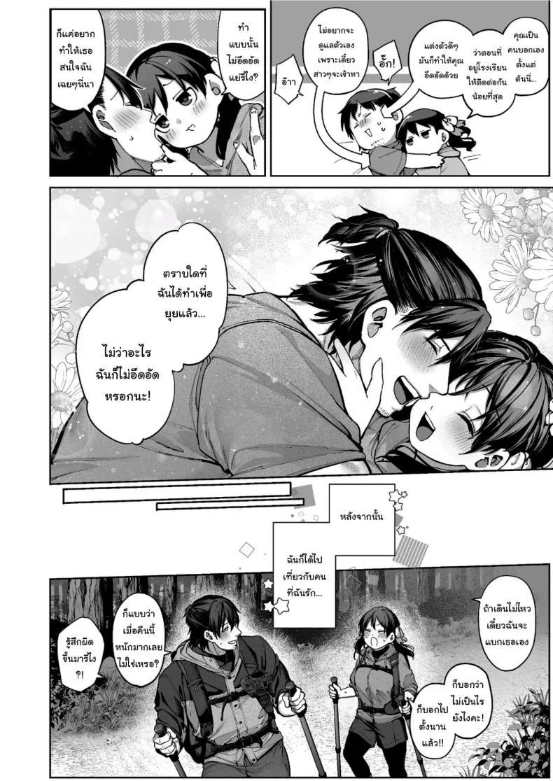 ช่วยบอกให้ฉันรู้ได้ไหมคะ [Koutetsu Shabon Dama (Tamabon)] Kanojo wa Iranai Hattori Sensei ~Koi wa Mendou Nante Itte Honto wa Ai ga Omo Sugiru~ หน้า 105