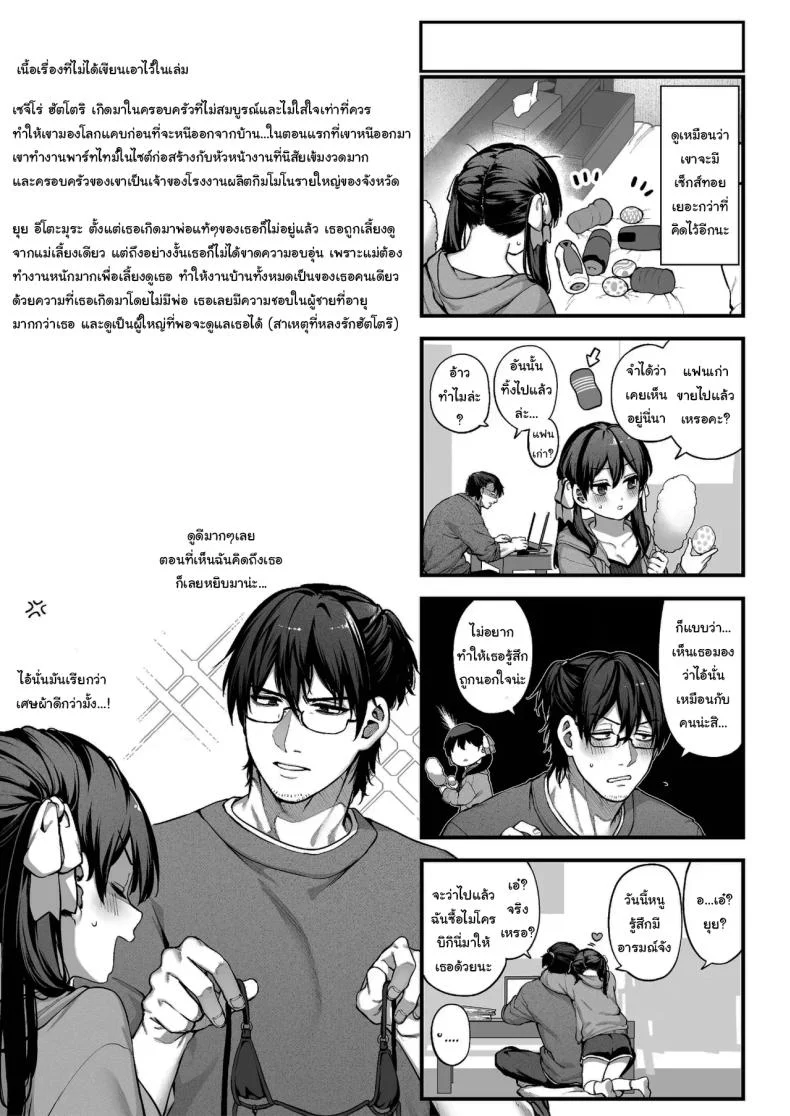 ช่วยบอกให้ฉันรู้ได้ไหมคะ [Koutetsu Shabon Dama (Tamabon)] Kanojo wa Iranai Hattori Sensei ~Koi wa Mendou Nante Itte Honto wa Ai ga Omo Sugiru~ หน้า 109