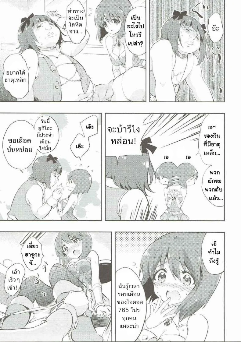 ถวิลหา เลือดประจำเดือนของยูกิโฮะ [Fukunoren (Yukiwo)] Motomu Yukiho no Keiketsu (THE iDOLM@STER) หน้า 4