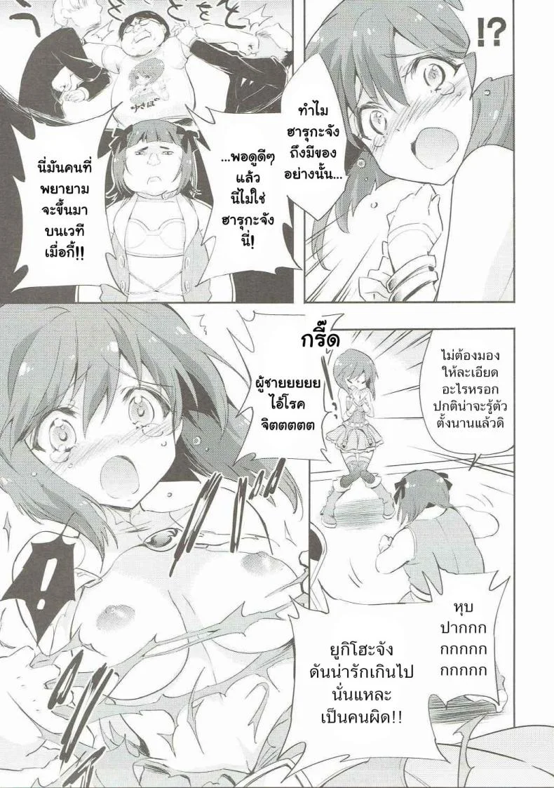 ถวิลหา เลือดประจำเดือนของยูกิโฮะ [Fukunoren (Yukiwo)] Motomu Yukiho no Keiketsu (THE iDOLM@STER) หน้า 8